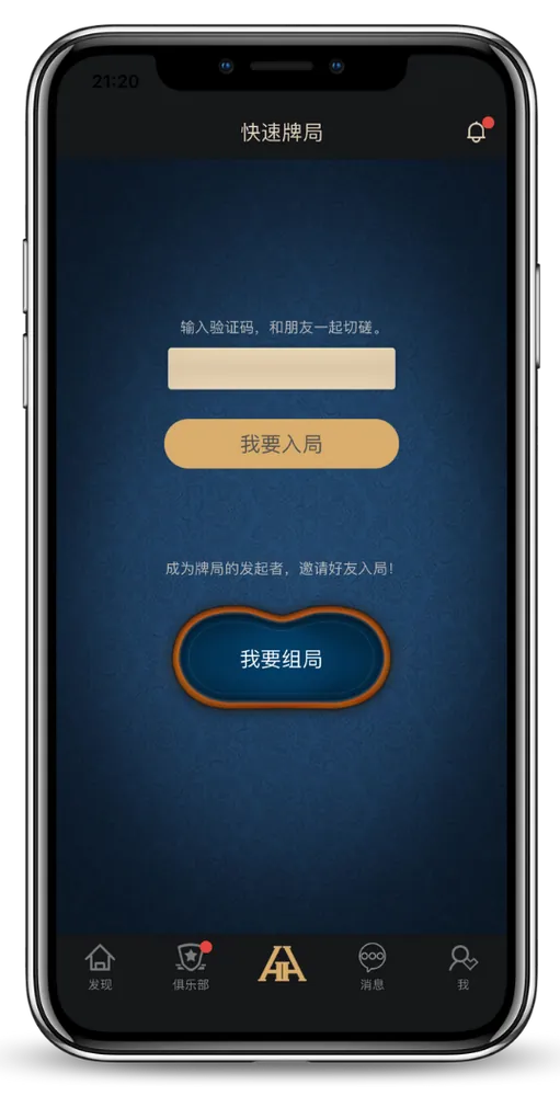 德扑圈官方网站入口 - 德州扑克官方App界面演示